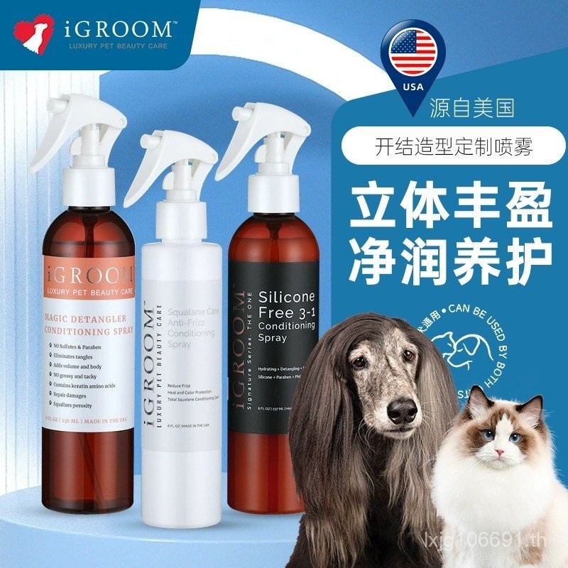 IGroom สเปรย์ผูกปมนําเข้าจากสหรัฐอเมริกาสัตว์เลี้ยงจัดแต่งทรงผมสุนัขแมวดูแลเส้นผมกําจัดไฟฟ้าสถิตแบบไ