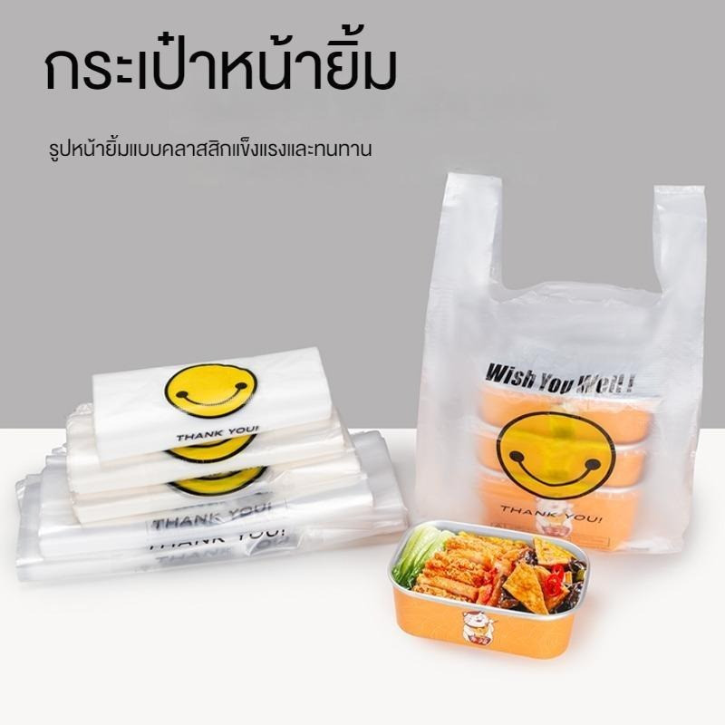 50ชิ้น ถุงหิ้วพลาสติก ถุงลายหน้ายิ้มน่ารัก มีหลายขนาด ถุงหูหิ้ว shopping bags