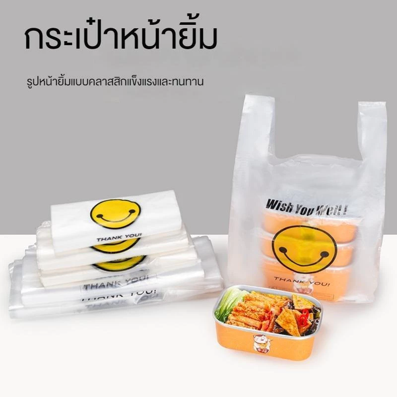 50ชิ้น ถุงหิ้วพลาสติก ถุงลายหน้ายิ้มน่ารัก มีหลายขนาด ถุงหูหิ้ว shopping bags