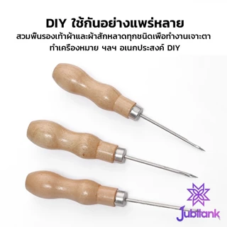 J.B เข็มซ่อมรองเท้า งานฝีมือหนัง เจาะผ้าใบ เครื่องมือเย็บผ้า Sewing Awl