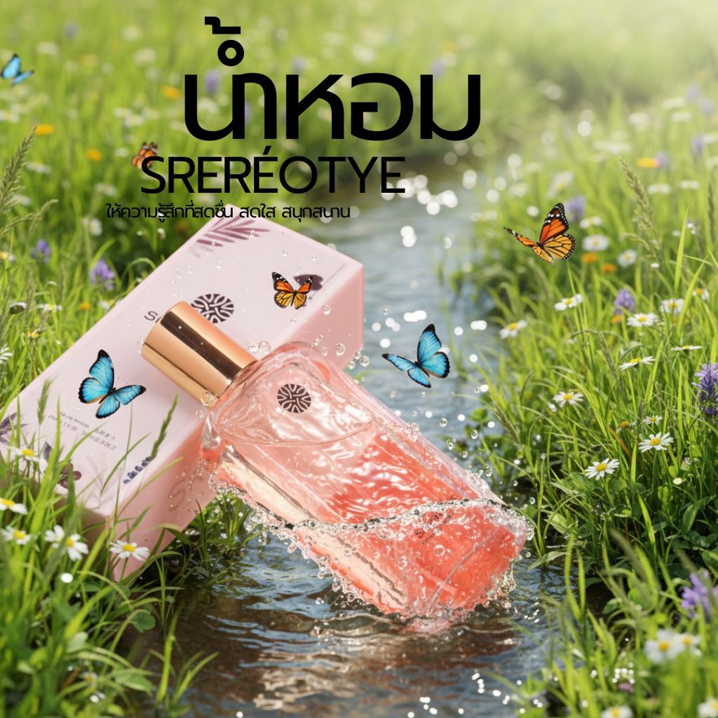น้ำหอม แบบสเปรย์ ขนาด 55 ml. หอมติดทน ขวดดีไซด์สวยหรู