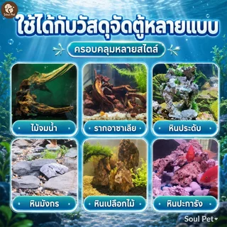 อ่างเลี้ยงปลา วัสดุประสานกาวหิน ของตกแต่งตู้ปลา ผงประสานกาวร้อน วัสดุประสานกาว 30g ปลอดสารพิษ กันน้ำ