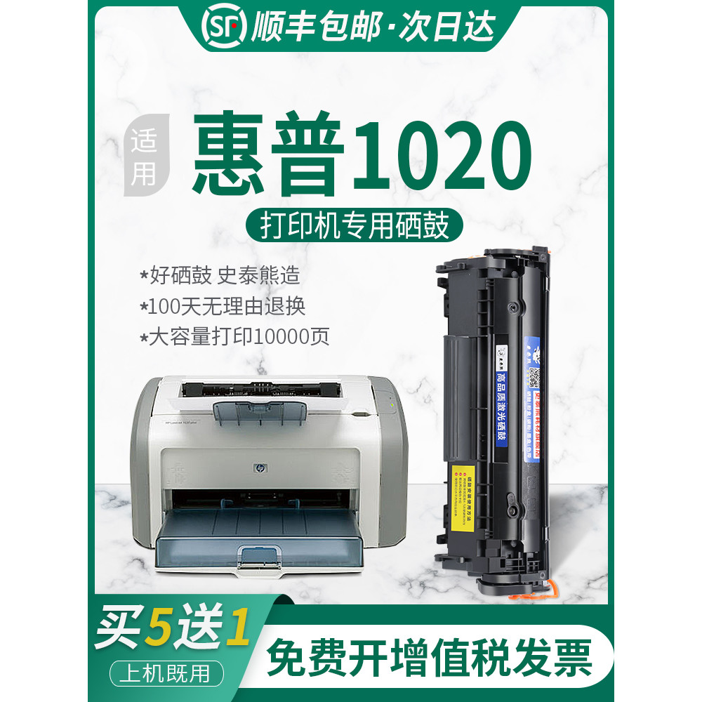 เหมาะสําหรับ HP/HP laserjet hp1020 Selenium Drum hp1020plus เครื่องพิมพ์ Selenium Drum M1005mfp 1010