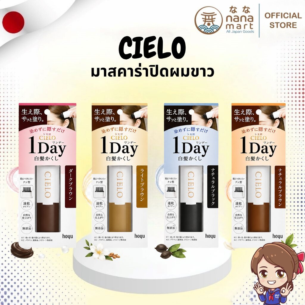 ⭐✨ มาสคาร่าปิดผมขาว CIELO 1 Day Hair Color Comb ตัวดังจากญี่ปุ่น ✨⭐