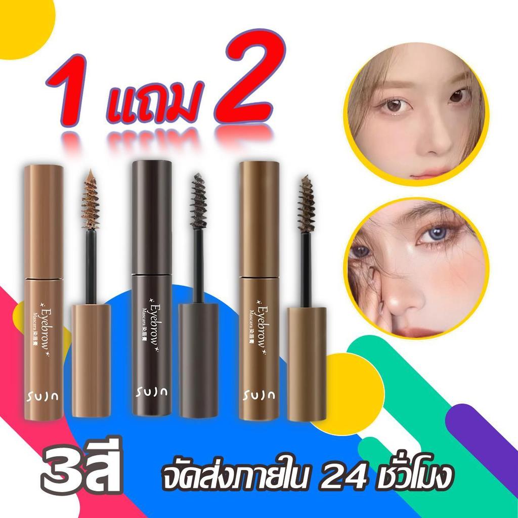 COD  (ซื้อ 1 แถม 2)มาสคาร่าคิ้ว 3 มิติเนื้อครีมกันน้ำกันเหงื่อ คิ้วดูมีมิติ ธรรมชาติ พร้อมแปรงปัดคิ้ว ผลิตภัณฑ์แต่ง หน้า
