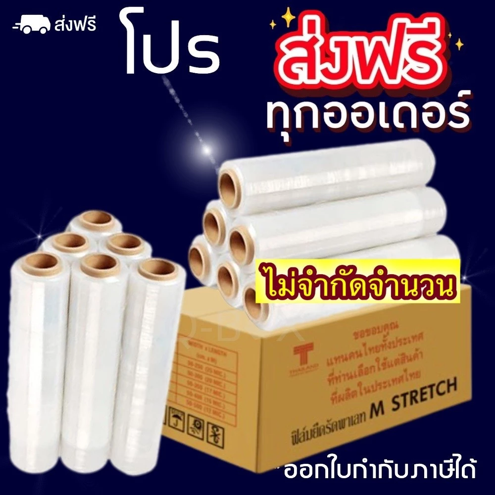 ฟิล์มยืดพันพาเลท ฟิล์มห่อของ สีใส 12 ม้วน กว้าง 50 ซม. หนา 17 ไมครอน ยาว 200 เมตร สเตรชฟิล์ม ราคาส่งโรงงาน พร้อมส่ง