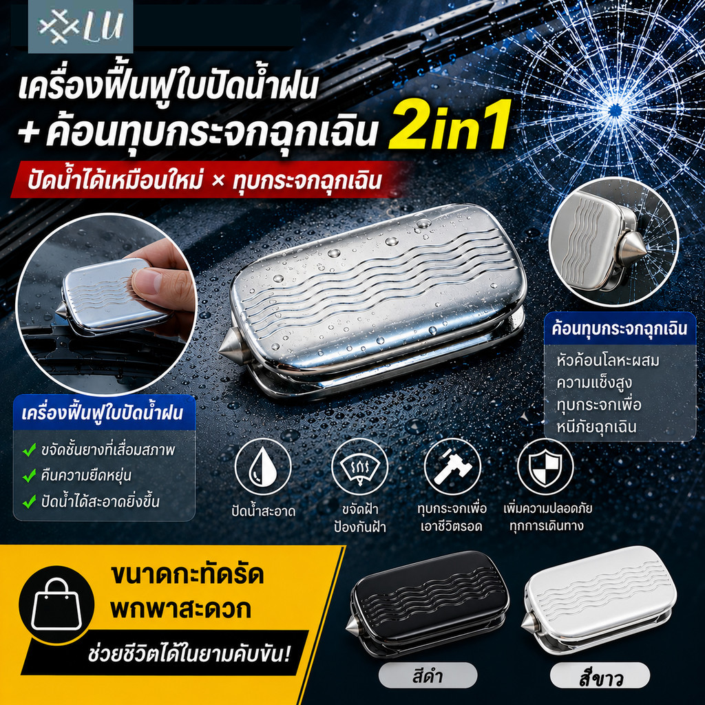 【กรุงเทพจัดส่งสินค้า】Rain Wing wiper repairer อุปกรณ์ซ่อมแซมที่ปัดน้ำฝนรถ เครื่องมือทําความสะอาดที่ปัดน้ําฝน
