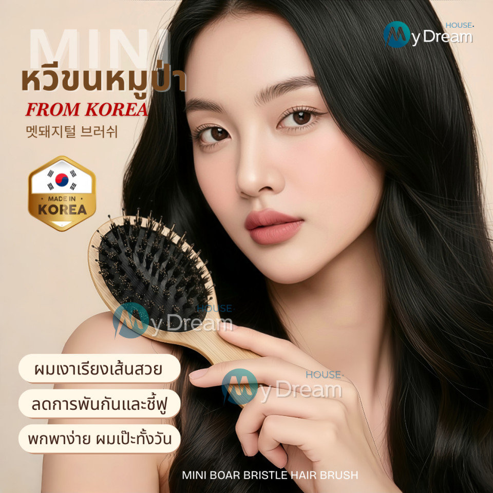 หวีขนหมูป่ามินิแท้100% จากเกาหลี หวีไม้บีทแท้พกพา แปรงผม ลดผมร่วง ผมเงางาม ถนอมเส้นผม หวียกโคนผม แปรงหวีผม Boar Bristle
