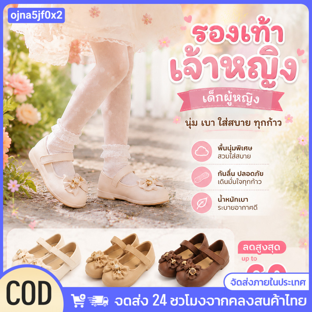 CODรองเท้าเจ้าหญิงเด็กหญิง ดีไซน์โบว์น่ารัก พื้นนิ่ม ใส่ออกงาน ใส่เที่ยวได้ทุกวัน