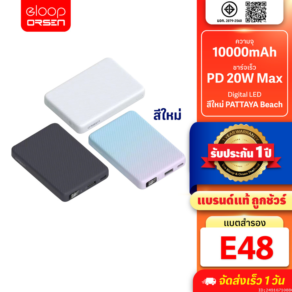 [สุดคุ้ม] Orsen by Eloop E29 30000mAh / E36 12000mAh แบตสำรอง QC3.0 PD 20W ของแท้ ชาร์จเร็ว Power Bank