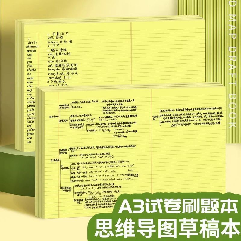 A3思维导图草稿纸可撕横版& 美式拍纸本试卷形刷题草稿本大尺寸书写A3 mind map draft paper, removable horizontal version, American sty