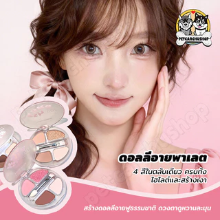 Kakashow 4 สี พาเลตตา ไฮไลต์+เฉดดิ้ง จบในตลับเดียว เขียนง่าย กันน้ํากันเหงื่อ ติดทนนาน