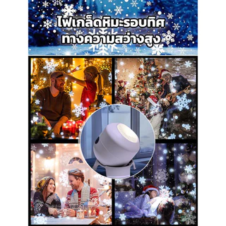 โคมไฟโปรเจคเตอร์ LED แสงสีหมุนได้/ตกแต่งเทศกาล/ใช้ได้ทั้งในบ้านและนอกบ้าน/เหมาะสำหรับงานปาร์ตี้/ไฟส่องสีสดใส/สำหรับทุกวัย