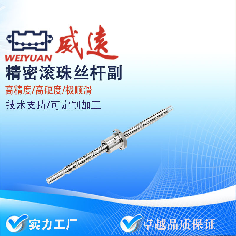 WEIYUAN WEIYUAN Precision Ball Screw Rod Screw-in Type Single Nut G Type Ball Screw