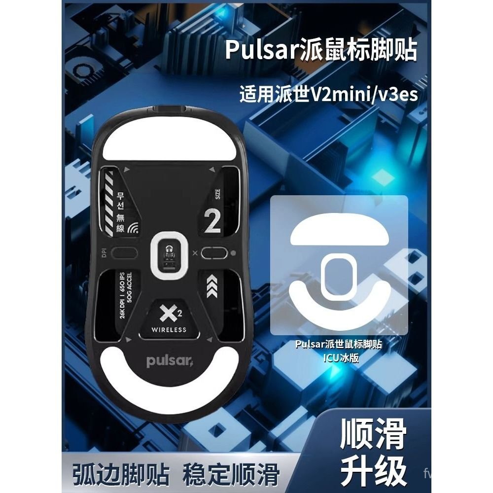 ยอดนิยมใช้ได้กับ Pulsar Pulsar Xlite V2mini เมาส์สติกเกอร์เท้า V3es Teflon Foot Pad ICE ICE รุ่นสติก