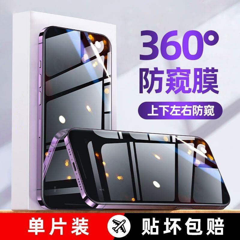 [Youpin] [ฟิล์มความเป็นส่วนตัว 360 องศา] เหมาะสําหรับ Apple 17Promax ฟิล์มนิรภัยความเป็นส่วนตัว iPho