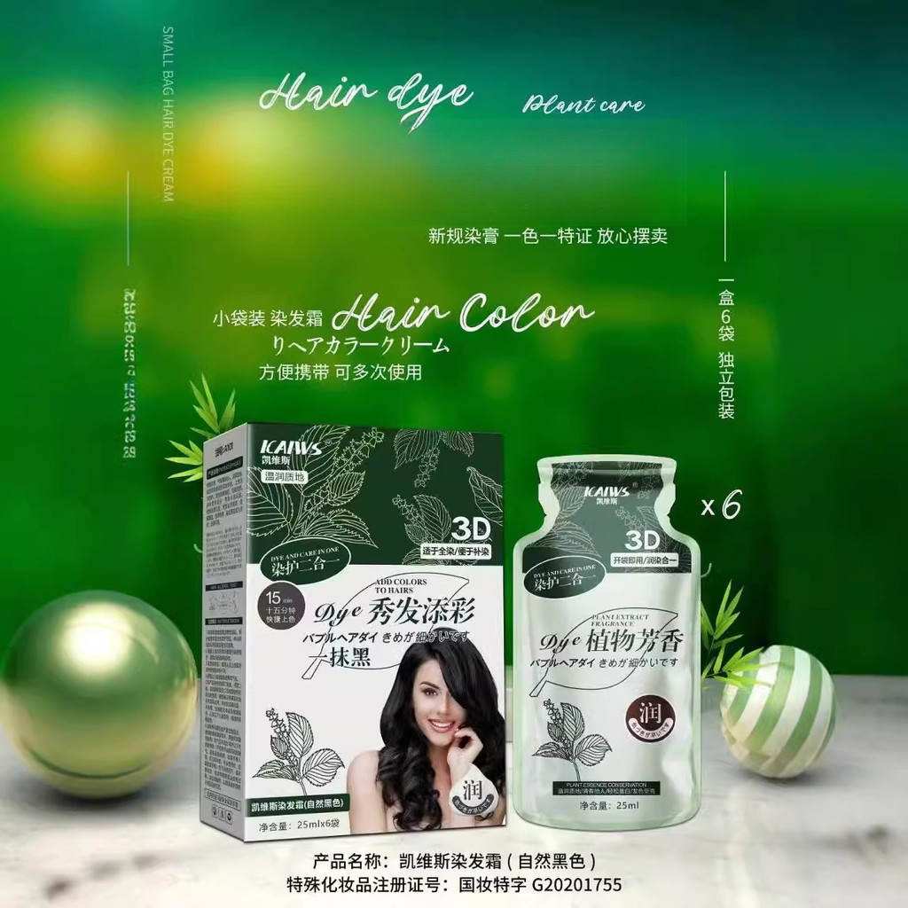 25ml * 6 Kaiweisi Botanical Aroma Dyeing Care 2 in 1 Hair เพิ่มครีมย้อมผมสี [cxW]