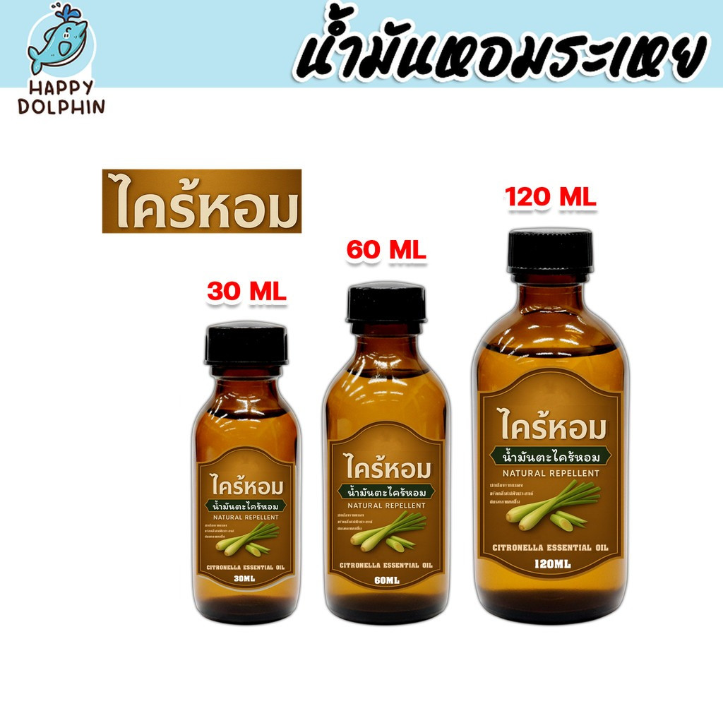 น้ำมันตะไคร้หอม ไคร้หอม 100% ขนาด 30–120 CC ไล่ยุงแมลงธรรมชาติ กลิ่นสดชื่น ใช้สูดดมหรือหยดเครื่องพ่นอโรม่าได้ทุกวัน