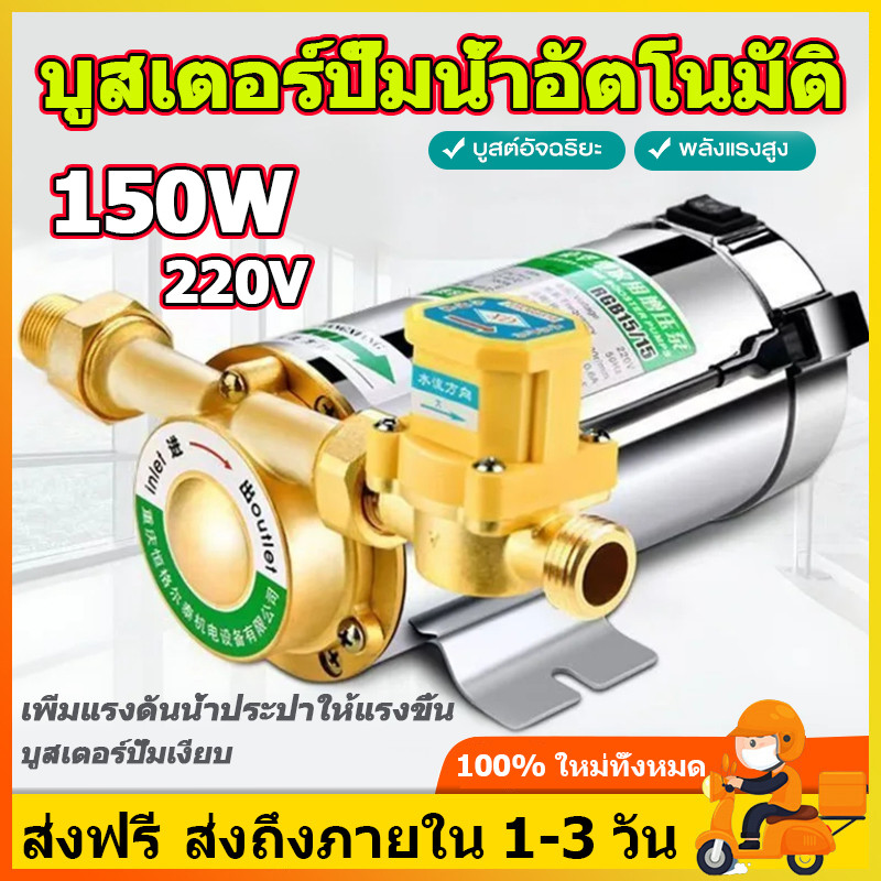 REAIM ปั๊มน้ำ บูสเตอร์ปั๊มน้ําอัตโนมัติ 150W-220V รุ่นแรงขึ้น ประหยัดขึ้น ปั้มน้ำอัตโนมัติขนาดเล็ก บูสเตอร์ปั๊มเงียบ