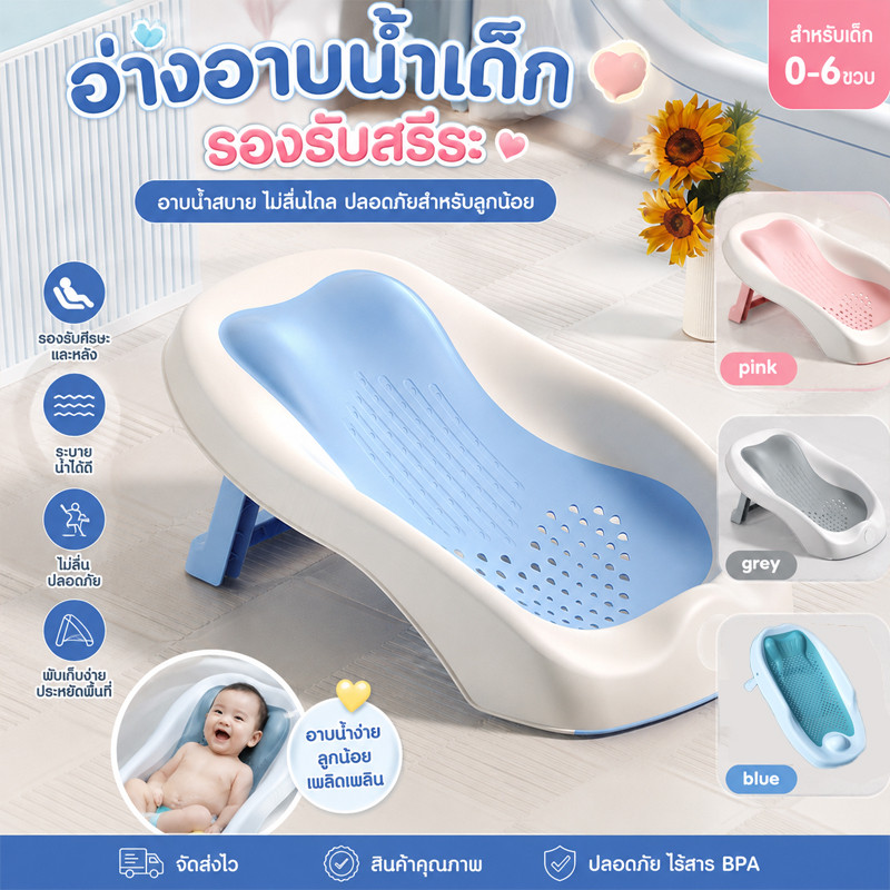 COD เบาะรองอาบน้ำเด็ก ที่รองอาบน้ำ ตาข่ายรองอาบน้ำ พับเก็บได้ กันลื่น ที่รองอาบน้ำเด็กเล็ก