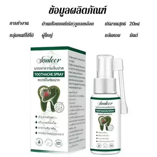 【ของแท้】สเปรย์ปวดฟัน สูตรสารสกัดจากสมุนไพร ต้านการอักเสม ฆ่าเชื้อ อาการปวดฟัน ผลลับในขวดเดียว 30ml