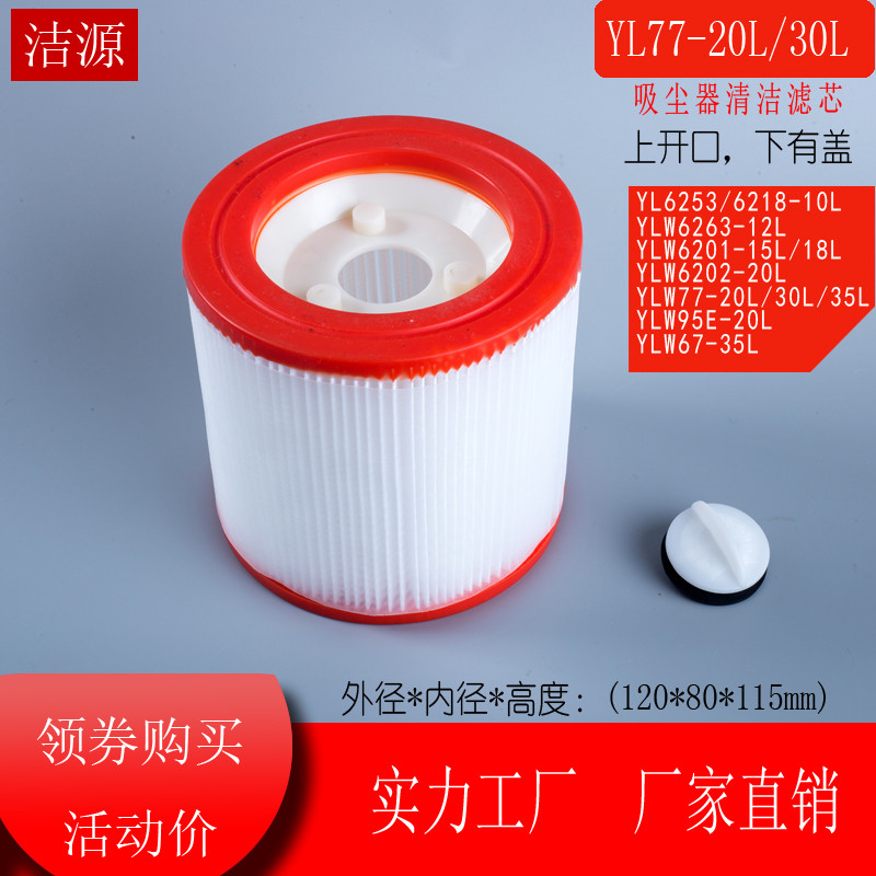 Yili เครื่องดูดฝุ่น YL6263A อุปกรณ์เสริมไส้กรอง 12L 20L YL77-30L ตัวกรอง Happa สากล