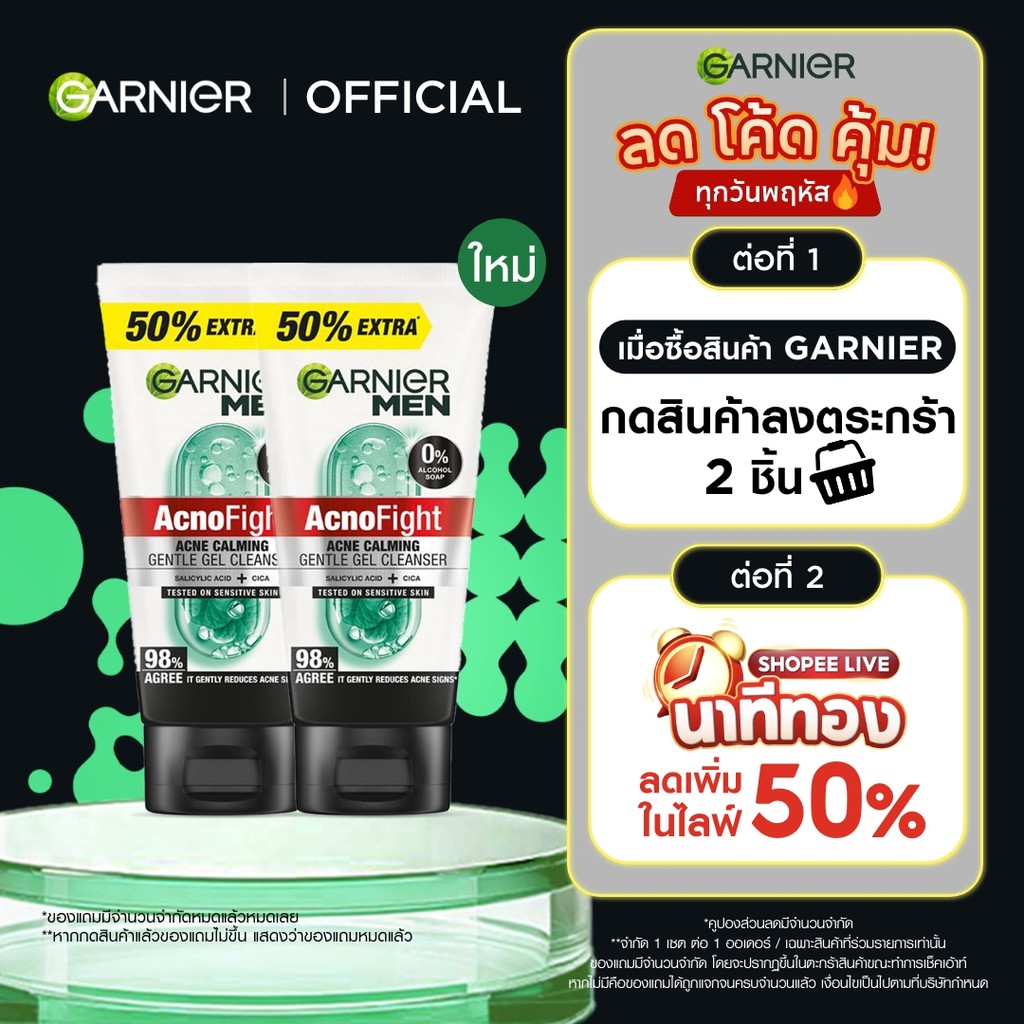 การ์นิเย่ เมน แอคโน ไฟท์ โฟม ทำความสะอาดผิวสูตรอ่อนโยน 150มล. X2  (โฟมผู้ชาย, โฟมล้างหน้า)