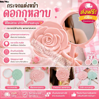 kingshopping（2201）กระจกแต่งหน้าแบบมีด้ามจับ รูปดอกกุหลาบ