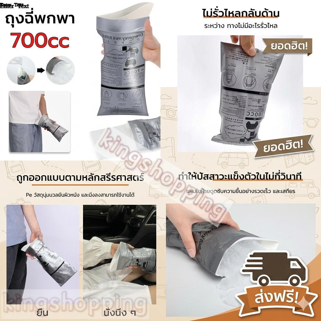 kingshopping（700）ถุงปัสสาวะ ความจุ700ccแบบพกพา ถุงฉี่เจล ใช้ได้ทั้งผู้หญิงและผู้ชาย เหมาะสำหรับกลางแจ้งและการจราจรติดขัด