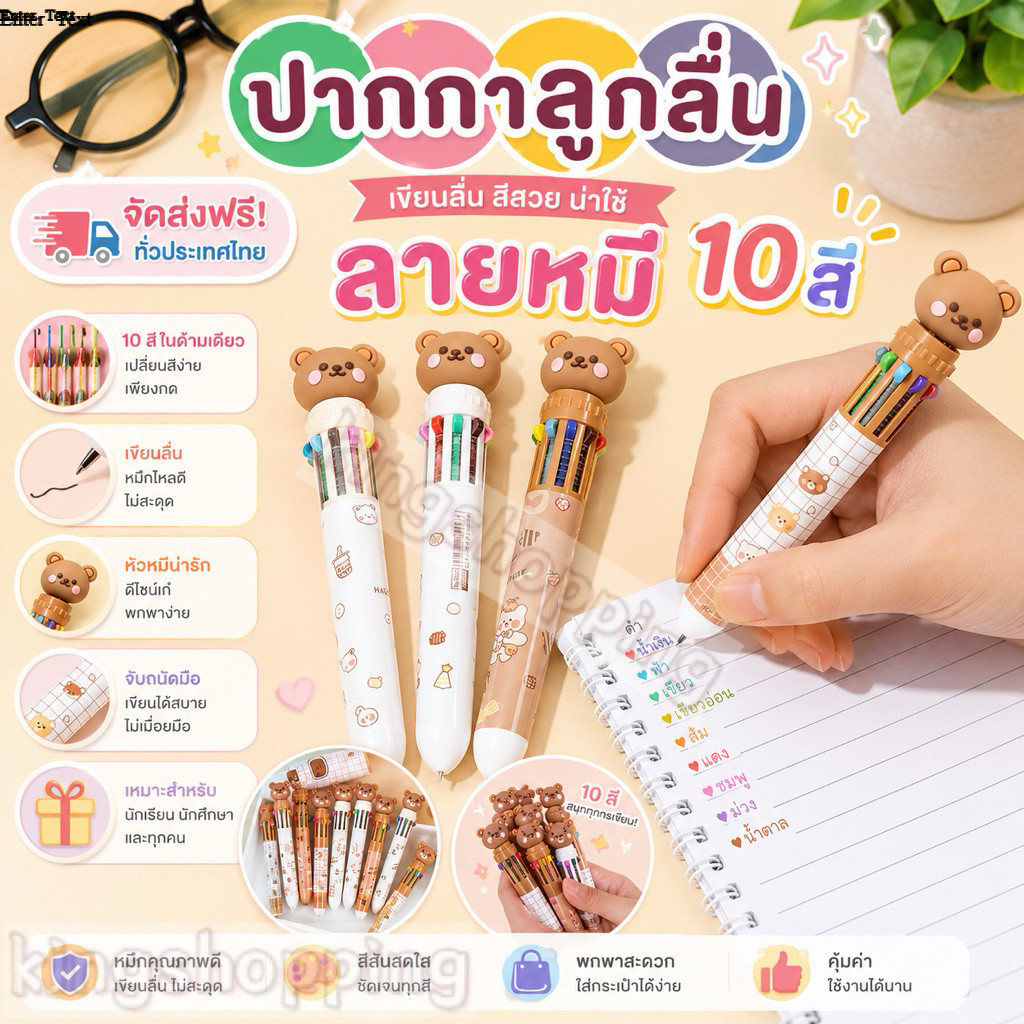 kingshopping(ร้านไทย)(SXB09） ปากกาลูกลื่น 10 สีในด้ามเดียว ลายหมี สำหรับเด็ก