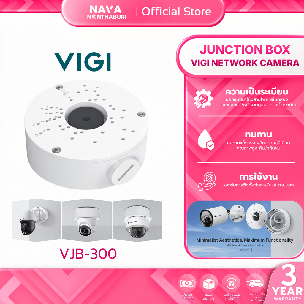 VIGI VJB-300 NETWORK CAMERA JUNCTION BOX กล่องต่อสายกล้องวงจรปิด ออกแบบมาเพื่อใช้งานจริง ซ่อนสายไฟ