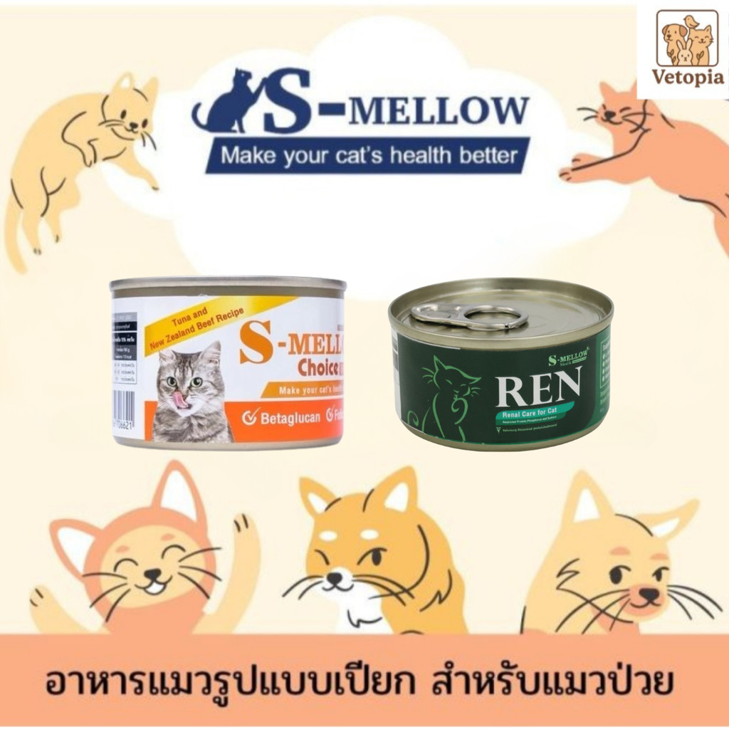 <1 กป.> S-Mellow , S-Mellow Choice อาหารแมวป่วย <80g/160g>