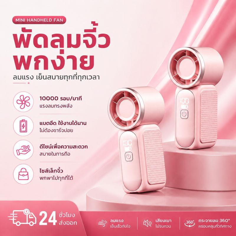 【จัดส่งตรงจากไทย】ลมแรง พัดลมพกพา ใช้งาน 5 ชั่วโมง พัดลมพกพา ไม่มีเสียง พัดลม USB พกพา พัดลมพกพา ต้องมีสำหรับการเดินทาง