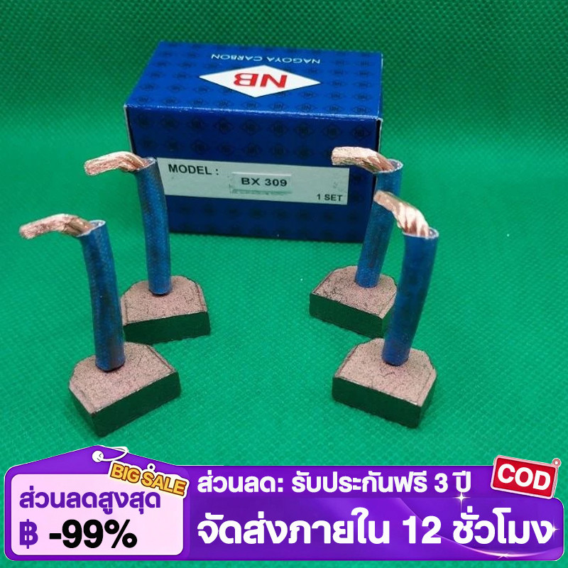 ถ่านไดสตาร์ท BX-309 DMAX ฮิตาชิ 3000 ยี่ห้อNB (1ชุด/4ก้อน)