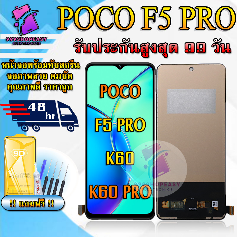 หน้าจอLCD POCO F5 Pro /  K60 / K60 Pro สินค้ารับประกันสูงสุด 99 วัน หน้าจอพร้อมทัสกรีน แถมฟิล์ม ไขคว