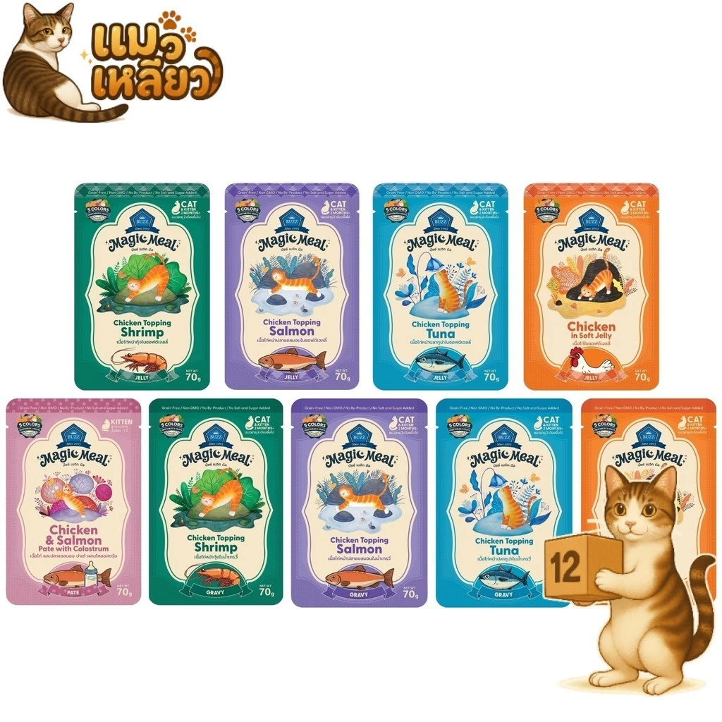 (ยกโหล 12 ซอง) Buzz Magic Meal เปียก บัซซ์ เปียกแมว มีหลายสูตร ไก่ ปลา เกรวี่ เจลลี่ ขนาด 70 กรัม
