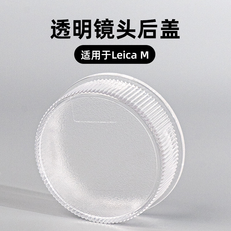 เหมาะสําหรับ Leica M6 M8 M9 M10 เลนส์กล้องปกหลัง Leica m Mount ป้องกันฝุ่น Anti-Scratch ฝาครอบโปร่งใ