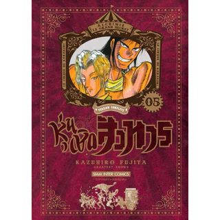 (เล่ม 11 พร้อมส่ง)หุ่นเชิดสังหาร เล่ม 1-9 [แยกเล่ม][หนังสือการ์ตูน]ใหม่ มือหนึ่ง
