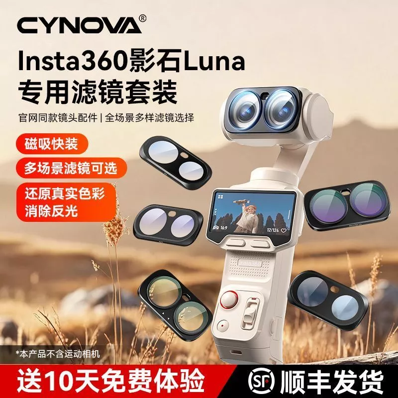 Shadowstone Luna Ultra ชุดกรองแม่เหล็ก Insta360 Luna Ultra