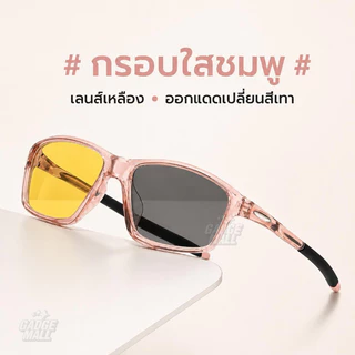 แว่นตาเลนส์เหลือง เปลี่ยนสี กรองแสงสีฟ้า UV400 ลดแสงจ้า สำหรับขับรถกลางคืน ปั่นจักรยาน G25