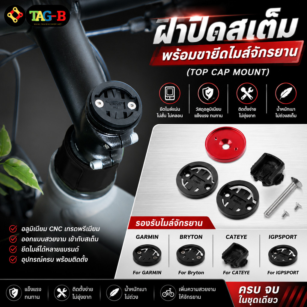 ฝาปิดสเต็มพร้อมขายึดไมล์จักรยาน (Top Cap Mount) รองรับ GARMIN / BRYTON / CATEYE / IGPSPORT