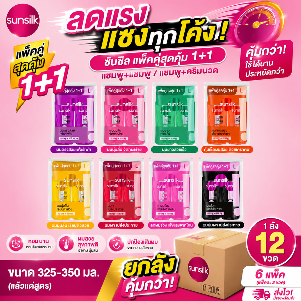 (NO LIVE) (ยกลัง 6 แพ็ค 12 ขวด) ซันซิล แชมพูสระผม Sunsilk แชมพู+ครีมนวด