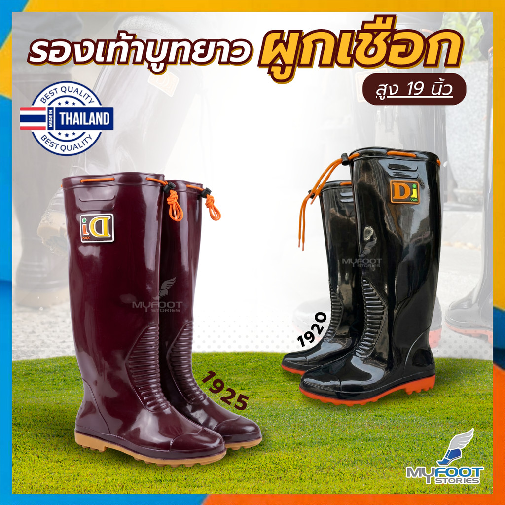 DiHitech รองเท้าบูท บูทผูกเชือก บูทยาว รุ่น 1925 และ 1920 สูงพิเศษ 19 นิ้ว รองเท้าบูทยาง บูทยาวชาวนา