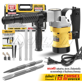 DELTON เครื่องสกัดไฟฟ้า สว่านสกัด เจาะทำลาย 1700W Demolition Hammer รุ่น DT-0810 แย็ก เจาะปูน เจาะพื้น เจาะผนัง