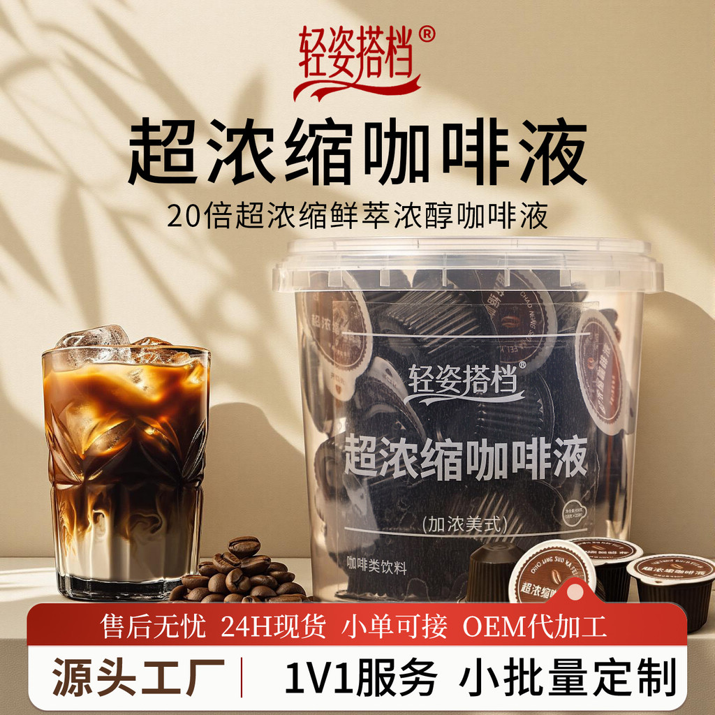 Super Espresso Liquid American Coffee Espresso Liquid Arabica Coffee Capsule Cup Espresso Ready Stoc