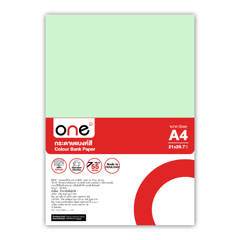 ONE กระดาษแบงค์สี รุ่น 55 แกรม สีเขียว ขนาด A4 250 แผ่น