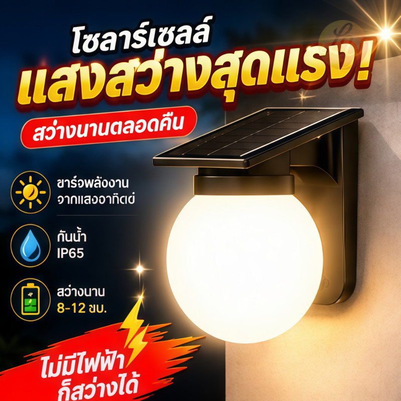 ✨รุ่นใหม่2026✨โคมไฟติดผนังโซล่าเซลล์ โคมไฟผนังภายนอก เปิด 3 แสง สวิตช์อัตโนมัติ กันน้ำกันฝน ไฟประดับสวน