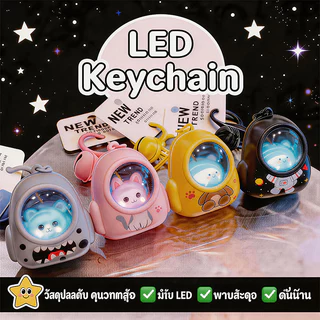 พวงกุญแจไฟ LED หมีน่ารัก เปิดปิดง่าย แสงสีส้มนุ่มนวล ห้อยกระเป๋าเป้หรือตั้งโต๊ะได้ ของขวัญรับเปิดเทอม