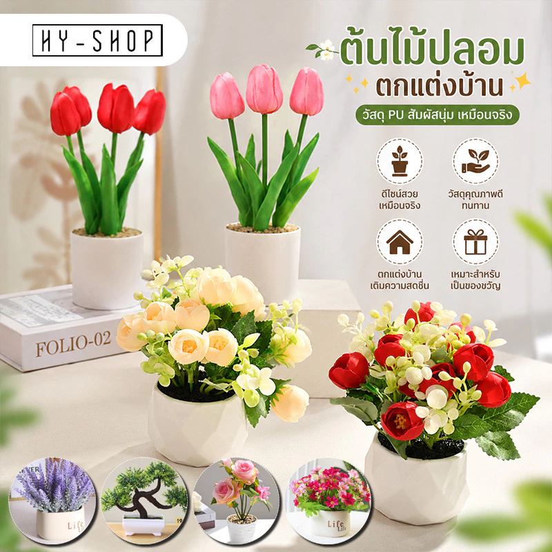 COD ดอกทิวลิปปลอม ขนาด 25 cm พร้อมดอกไม้ 3 ดอก และกระถาง ดอกไม้ตกแต่งบ้าน การตก แต่ง อุปกรณ์
