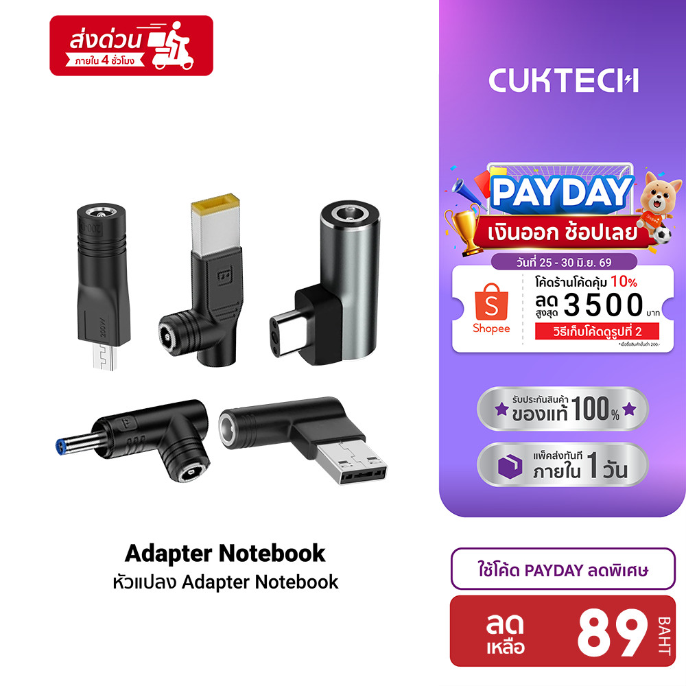 [ลดเหลือ 89] CUKTECH DC Adaptor Type A1 / B1 / D / I / K / L / M1 / P1 / R หัวอะแดปเตอร์สำหรับต่อเข้ากับ Notebook